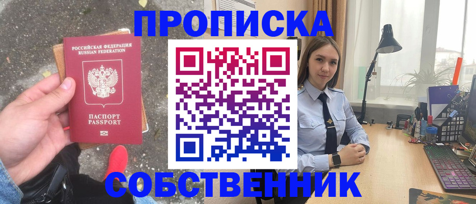 прописка поиск в Межгорье