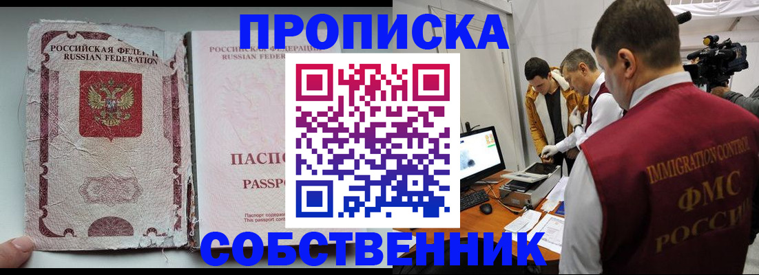 прописка для школы в Межгорье